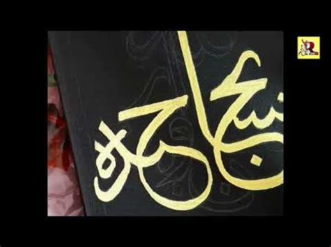 Arabic Calligraphy Subhanallahi Wa Bihamdihi Rakib H Youtube