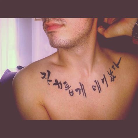 my first tattoo it means born free in korean handwriting by my korean friend unique