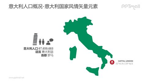 Copyright © 2021 高清卫星地图 inc. 意大利人口/意大利地图-意大利国家风情PPT图像素材下载 - PPTmall