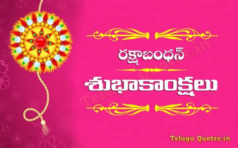 Happy Raksha Bandhan Greetings Cards Images Pictures In Marathi And Telugu