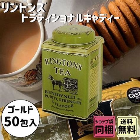 お中元 ギフト 2023 リントンズ トラディショナルキャディー ゴールド 50包 英国紅茶 紅茶に合う 手土産 Ring 001