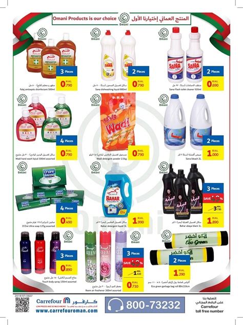 Carrefour Hypermarket Oman National Day Offers