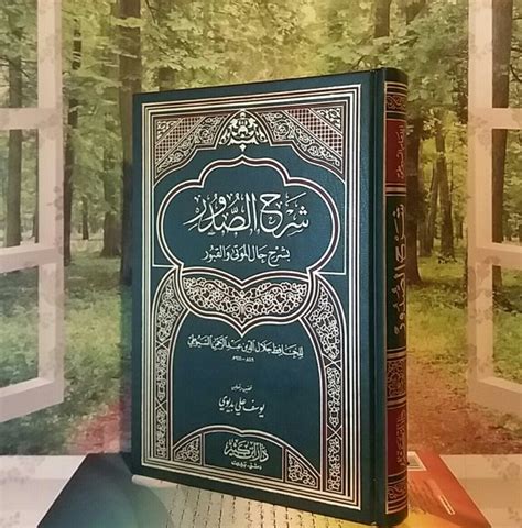 Jual Kitab Syarh Al Shudur Bi Syarh Hal Al Mawta Wa Al Qubur Di Lapak