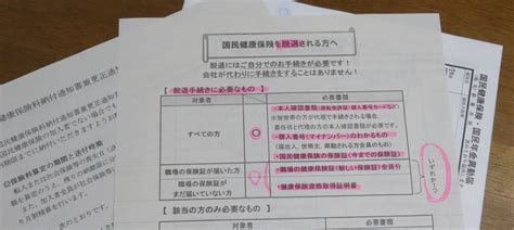三井住友海上火災保険株式会社（みついすみともかいじょうかさいほけん、英語：mitsui sumitomo insurance company, limited）は、日本の損害保険会社である。ms&adインシュアランスグループ傘下の完全子会社。 国民健康保険の脱退手続き | 自由気ままな放課後
