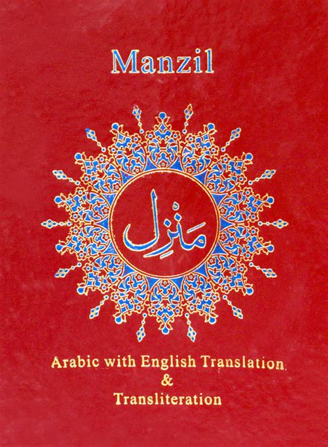 Manzil With English Translation Qudratullah Company