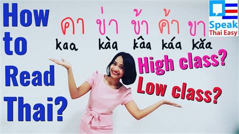 181 Speak Thai Easy Read Thai Low Class Thai High Class Thai Tone Rules Youtube