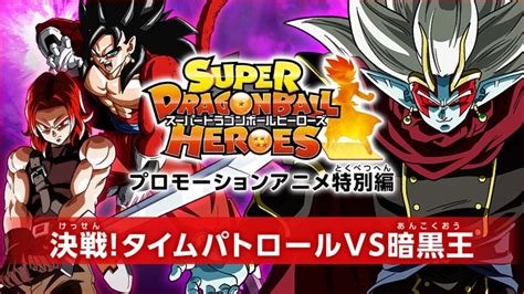 The dub started airing on cartoon network in january of 2017. Super Dragon Ball Heroes Synopsis For Season 2 Special ...