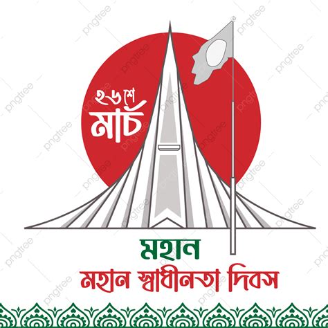 Independent Day Bangladesh Vector Png Images 26th March Bangladesh
