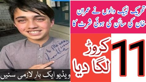 تحریک لبیک والوں نے عمران خان کی سائن کی ہوئی شرٹ کا 11 کروڑ لگا دیا Youtube