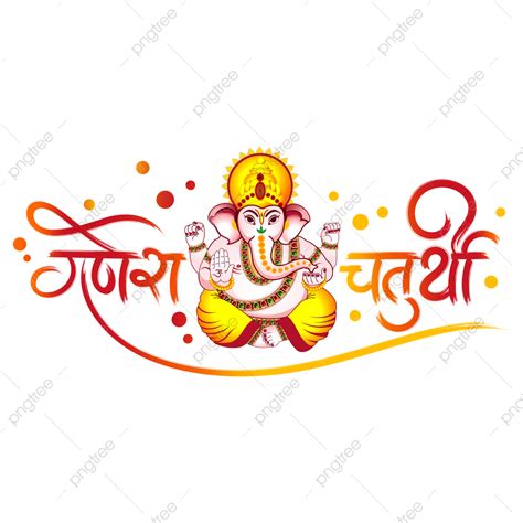 Ganesh Chaturthi Ganesha Vector Hd Images Indian Hindu Festival Ganesh