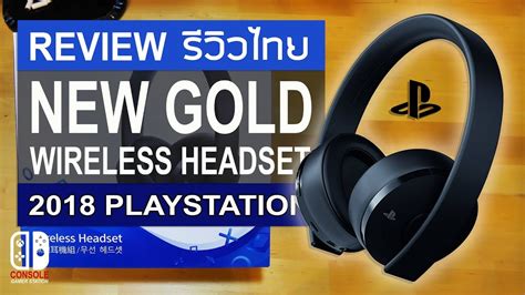 New 2018 Sony Playstation Gold Wireless Headset Review รีวิว Youtube