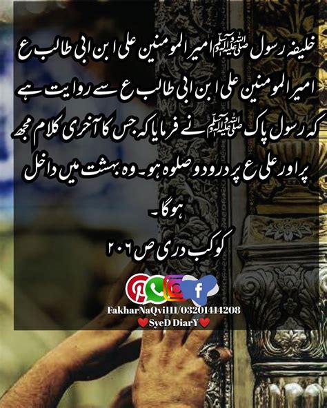 pin by syed fakhar naqvi on saying of masoomen a s ahlybait sayings lockscreen screenshot