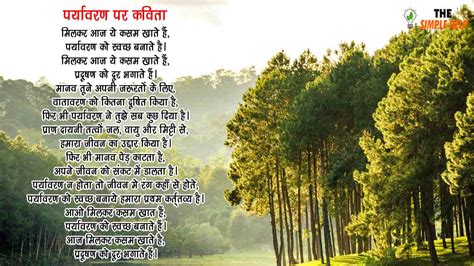 5 पर्यावरण पर सुंदर कविताएं Poem On Environment In Hindi 2022