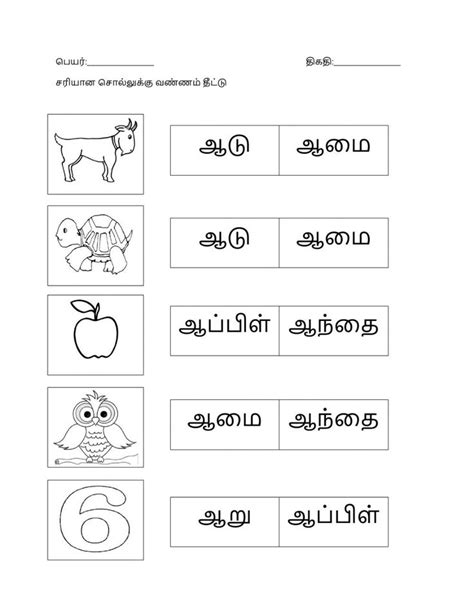 Tamil Letters Online Activity For 1 You Can Do The Exercises Online Or