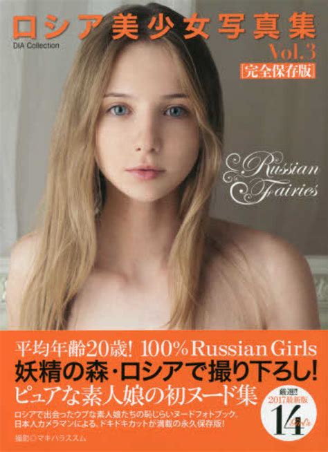 Books Kinokuniya ロシア美少女写真集完全保存版 DIA Collection 9784802302500