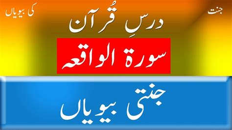 Surah Waqiah With Urdu Translation Ayat No 35 In Urdu By Sm Pak Youtube