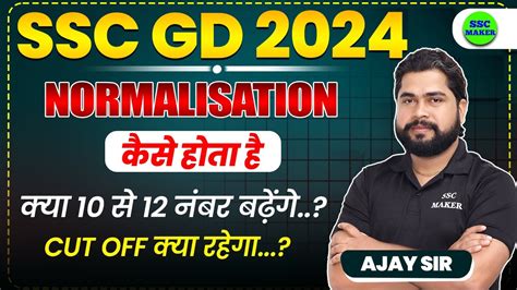 SSC GD Answer Key 2024 Normalisation म 10 स 12 नबर बढग क