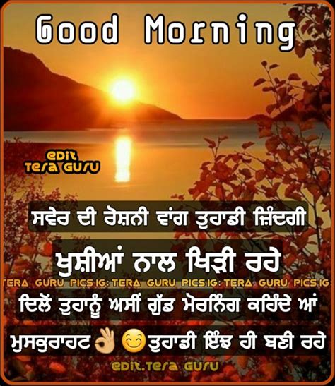 Good Morning Wishes With Gurbani Quotes In Punjabi Fachurodji
