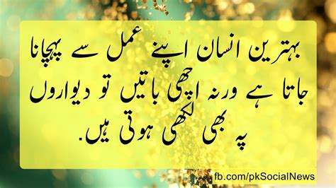 Great Urdu Quotes Apni Dil Tota Galati Sad Adeel Prefixword
