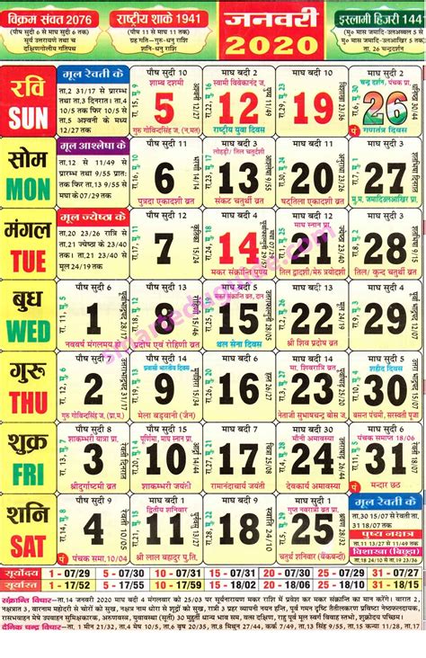 Hinduism Calendar 2020 Printable Word Searches