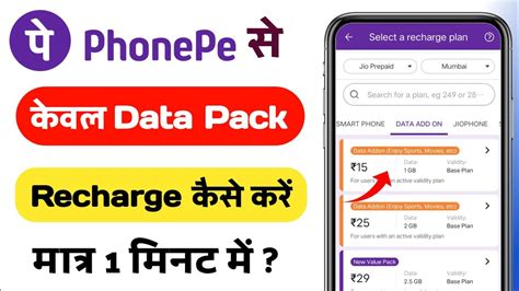 Phonepe Se Data Pack Recharge Kaise Kare Phonepe Se Net Kaise Dale Jio Data Booster
