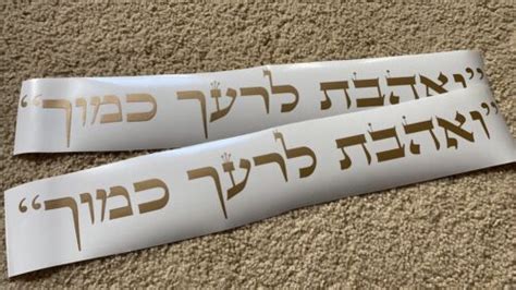 Vahavta Lreacha Kamocha Car Decal Hebrew Sentence Ebay
