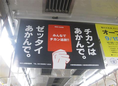 Japanese High School Girls Wear Badges Warning Would Be Train Gropers