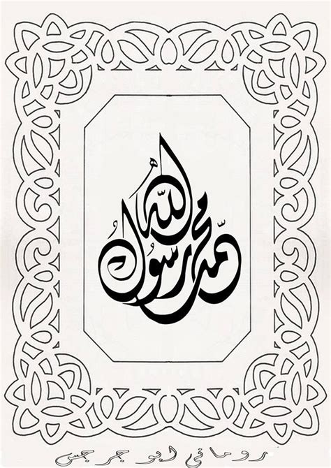 Seni Kaligrafi Pola Islami Desain Pola