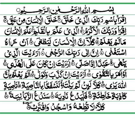 96surah Al Alaq Quran Verses Quran Quran Recitation