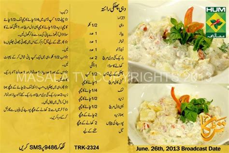 Ramadan Iftar Recipe In Urdu And English Dahi Phulki Raita