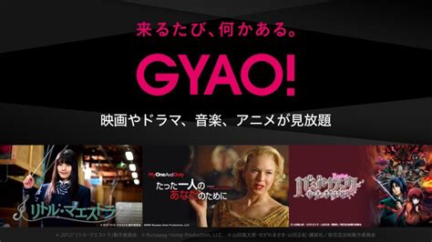 Apple Tvの「gyao」が2020年3月31日で終了！airplayのみに 最新テック Webガジェット情報メディア 旧