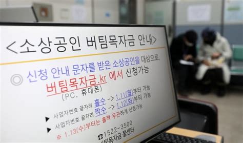 그리고 오늘은 4차 재난지원금 즉 소상공인 버팀목자금 플러스 에대한 지급대상이나 지급금액 등이 확정되었는데요. 소상공인 버팀목자금 이틀간 209만명에 2조9600억원 지급