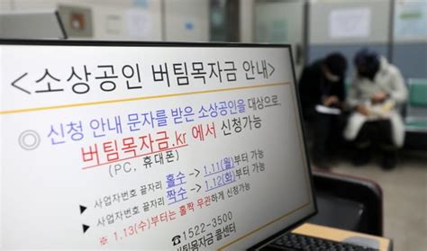 소상공인 버팀목자금 플러스 지원 안내. 소상공인 버팀목자금 이틀간 209만명에 2조9600억원 지급