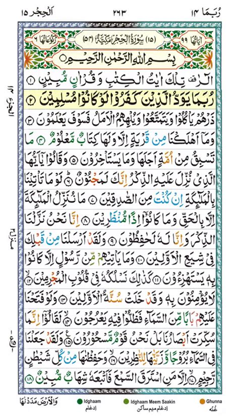 Surah Al Hijr Meri Web