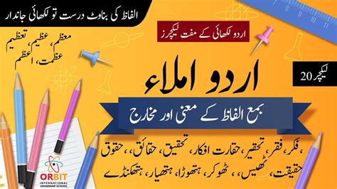 Urdu Writing For Beginners Urdu Writing Along With Meanings اردو