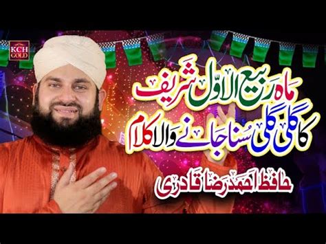 Rabi Ul Awal Sharif Kalam Hafiz Ahmed Raza Qadri Super Hit Naat