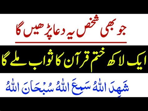 Jo Bhe Shakhs Ye Dua Parhy Ga Ek Lakh Khatam E Quran Ka Sawab Mily Ga