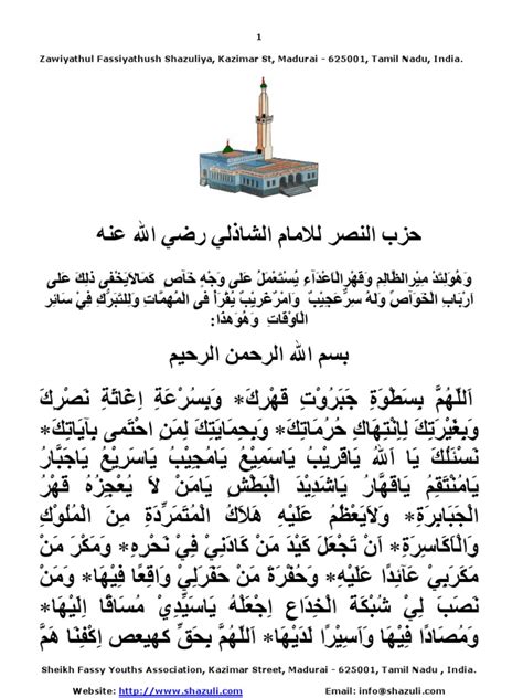 Hizb Un Nasr Of The Shadhili Tariqa