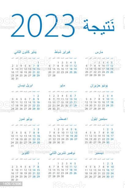 Calendar 2023 Year Vector Illustration Arabian Version向量圖形及更多一月圖片 Istock