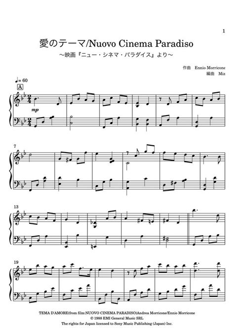 映画『ニュー・シネマ・パラダイス』エンニオ・モリコーネ 愛のテーマ ピアノソロ by miz楽譜