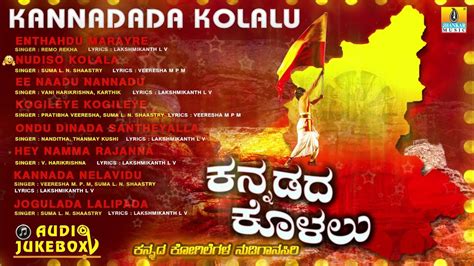 Kannadada Kolalu Nada Geethegalu Kannada Patriotic Songs Jhankar
