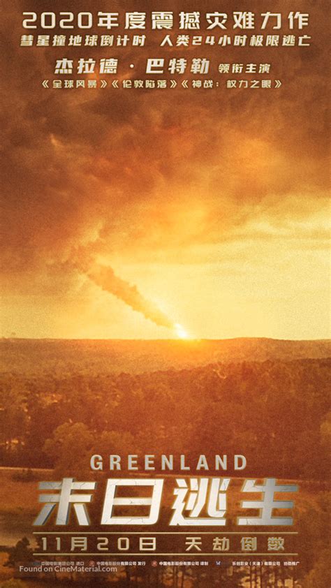 Greenland 2020 Poster Hd Fearless 2020 Movie Review Poster Trailer