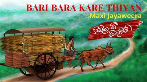 To Enjoy The Arts With Music Melodious Poem Arts විචිත්‍ර ගීත බැරිබර