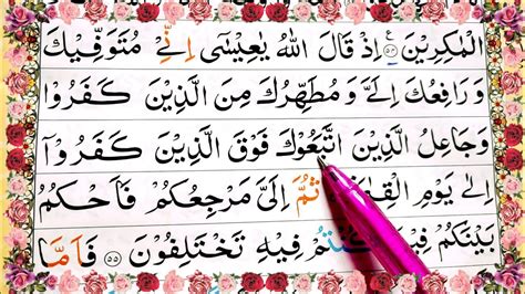 Surah Ali Imran Ayat 55 Learn Quran With Tajwid Daily Classسورة ال