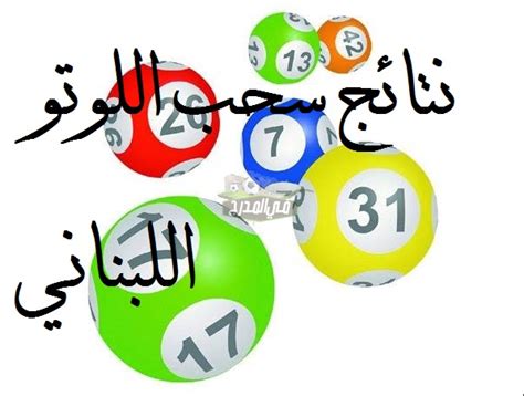 Lebanon lottery software and lebanon lotto books to help you win. نتائج سحب اللوتو اللبناني lebanon lotto الإصدار 1877 اليوم ...