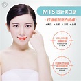 MTS 微針美白肽 | G2 Beauty Group 時尚美容集團