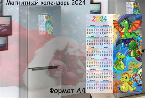 Магнитный календарь Год Дракона 2024 формат А4 купить по выгодным ценам в интернет магазине