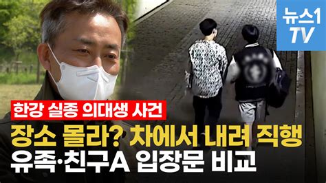 영상 손정민 유족친구A 입장문 비교해보니 만취 블랙아웃 여부에 대립각