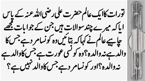 Hazrat Ali Ka Waqia Urdu Kahaniyan Moral Stones In Urdu Youtube