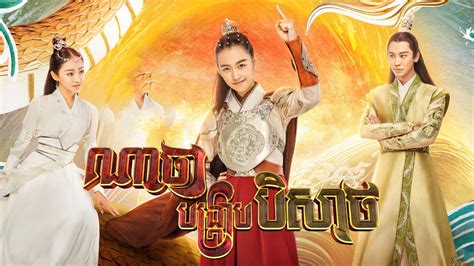 Tool Drama Phumi Movies Free Movies Phumikhmer Srok Khmer